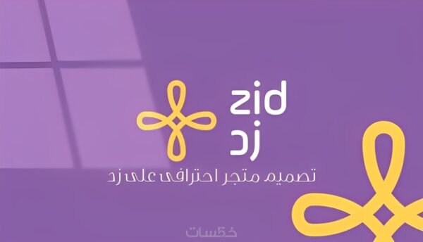 متاجر زد